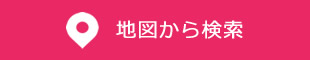 地図から検索